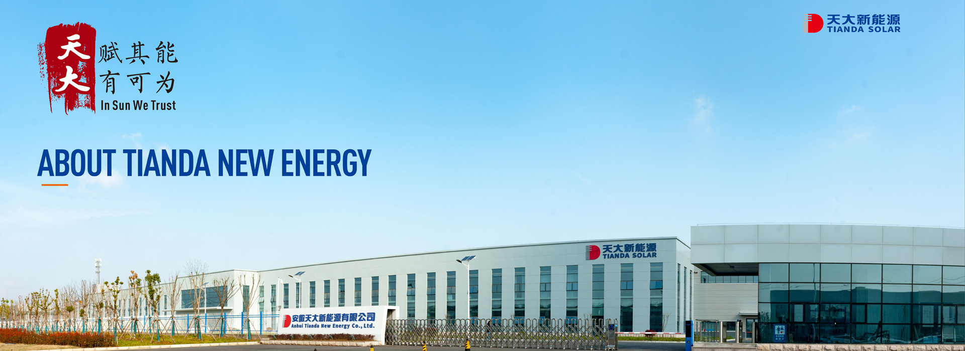 天大新能源與普樂科技達成戰(zhàn)略合作